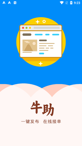 牛助APP