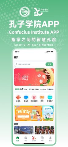 孔子学院