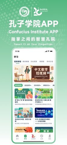 孔子学院