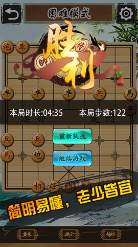 中国象棋单机对战