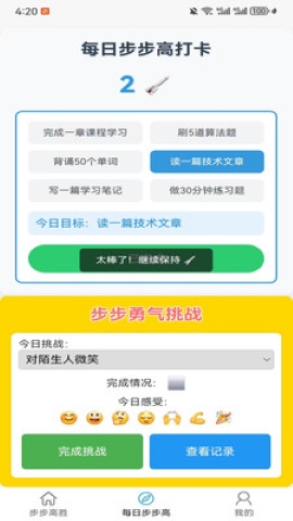 步步高胜