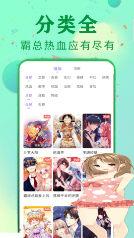 快读免费漫画大全