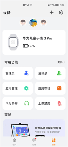 智能关怀(HUAWEI FamCare)