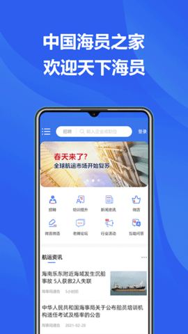 海员之家app