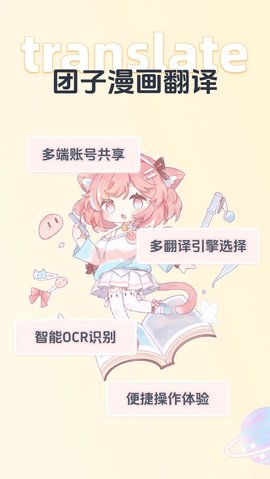 团子漫画翻译