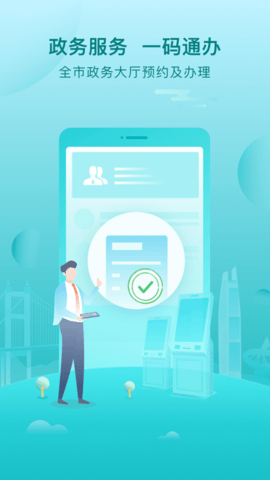 东莞政务服务网app