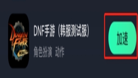 dnf韩服