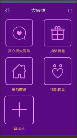 幸运大转盘APP