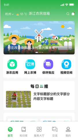 浙江农民信箱