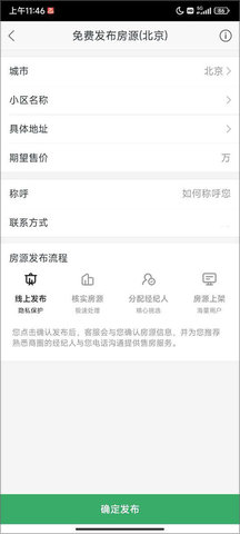 掌上链家app