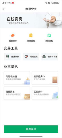 掌上链家app