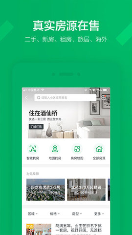 掌上链家app