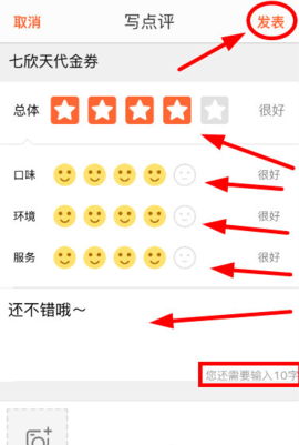 大众点评怎么写评价