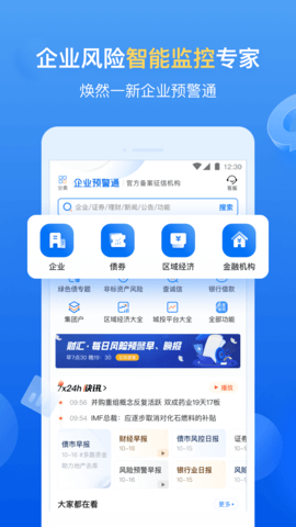 企业预警通APP