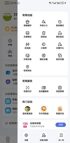 百度2025最新版