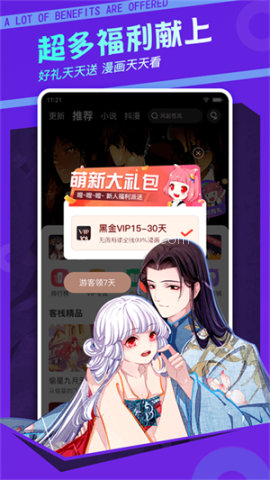 漫客栈 第2张图