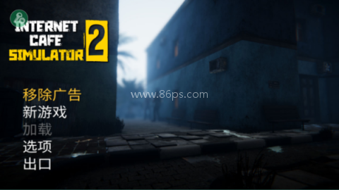 网吧模拟器2 第2张图