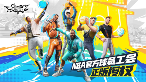全明星街球派对 第2张图