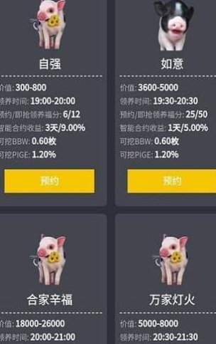 掌上养猪