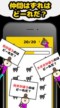 找找和大家不一样的（ナカマハズレ）