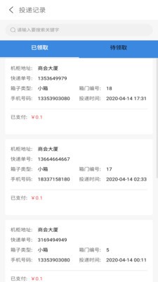 速派快递员