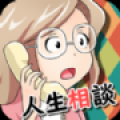 大人電話相談室游戏