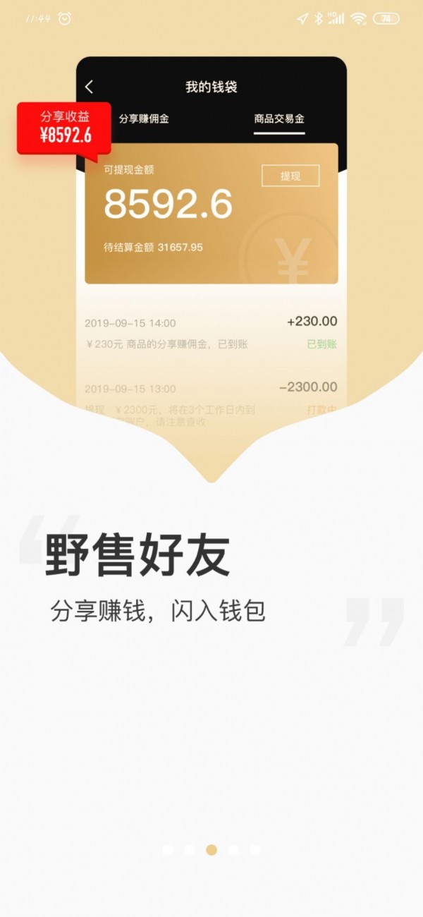 野售APP