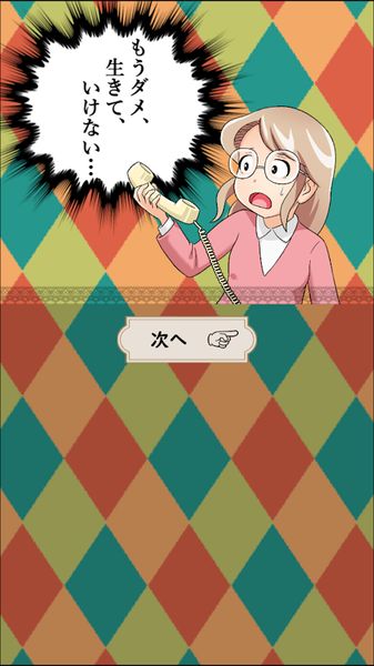 大人電話相談室