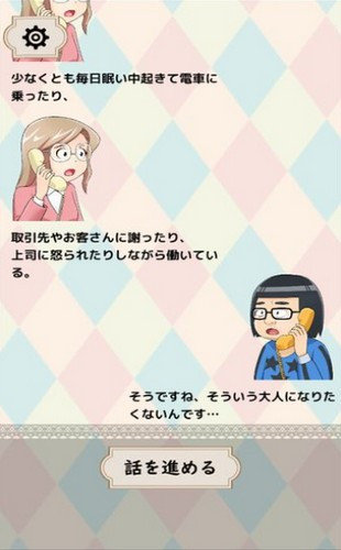 大人電話相談室游戏