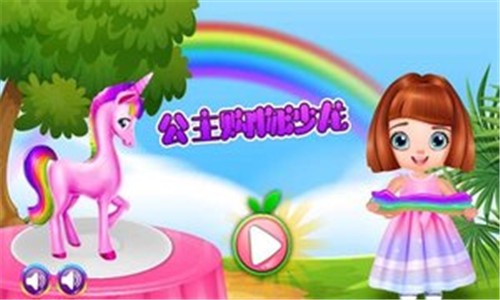 公主购物沙龙