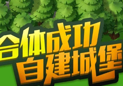 天天爱合成