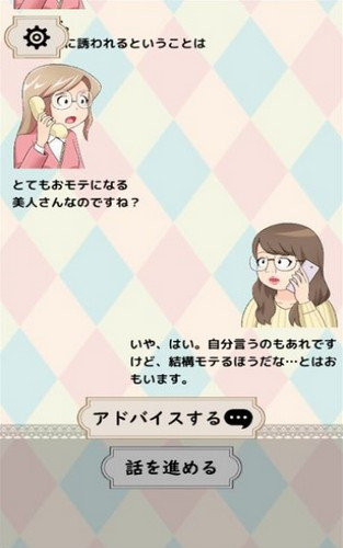 大人電話相談室游戏