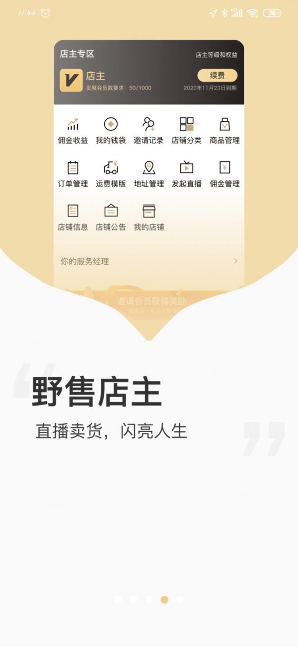 野售APP