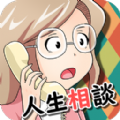 大人電話相談室