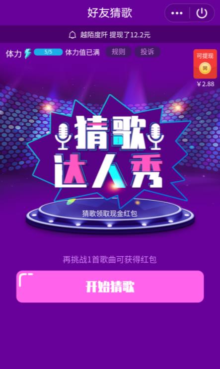 好友猜歌红包版福利