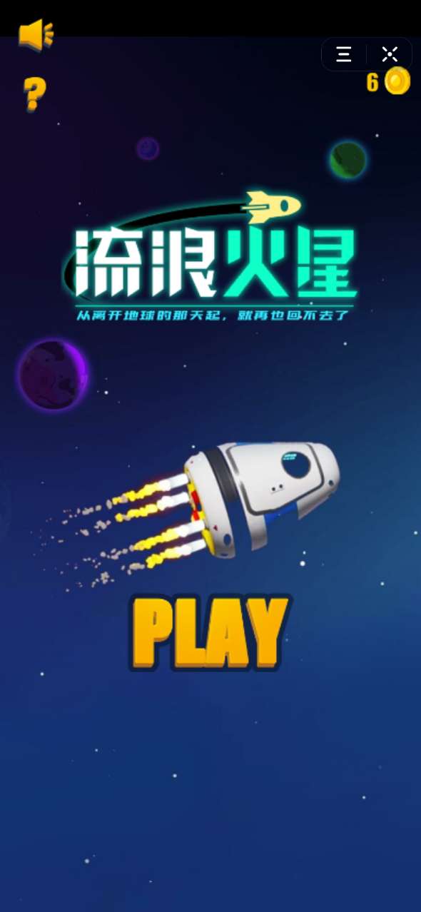 火星生存模拟3D-流浪火星