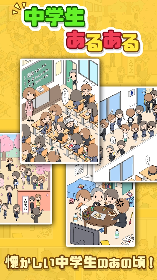 中学生あるある（有一个初中生）