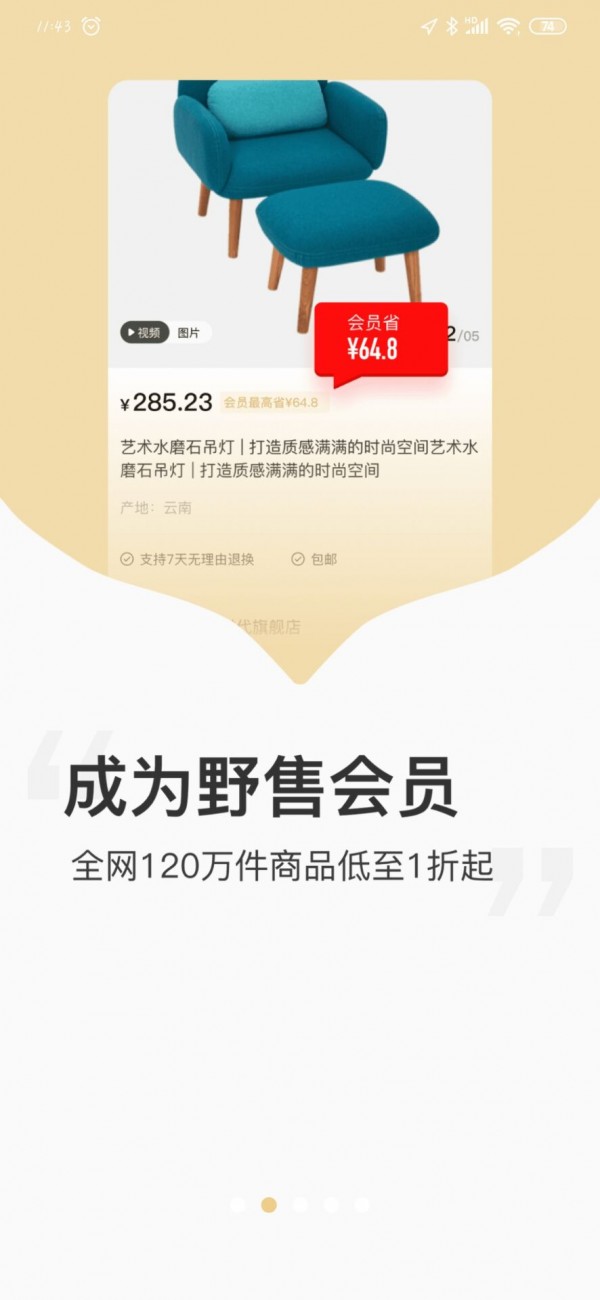 野售APP