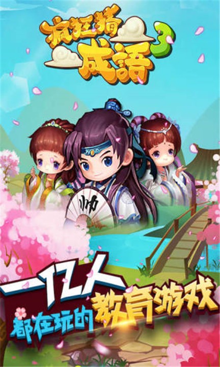 成语也疯狂赚钱版