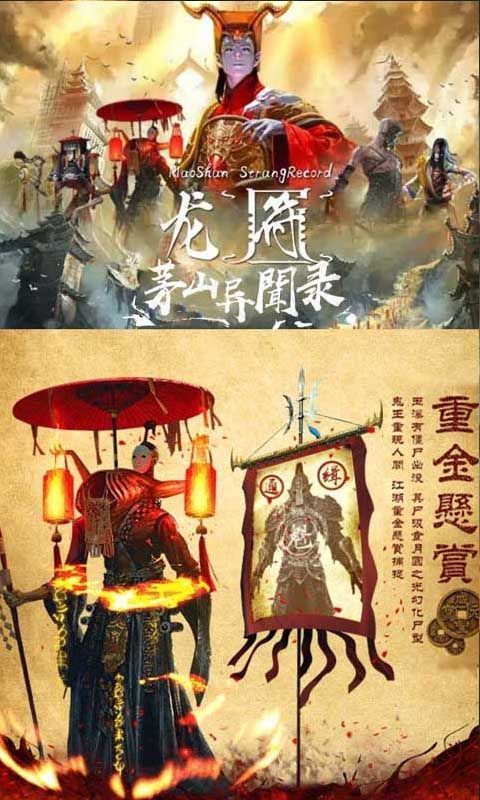 茅山秘术录