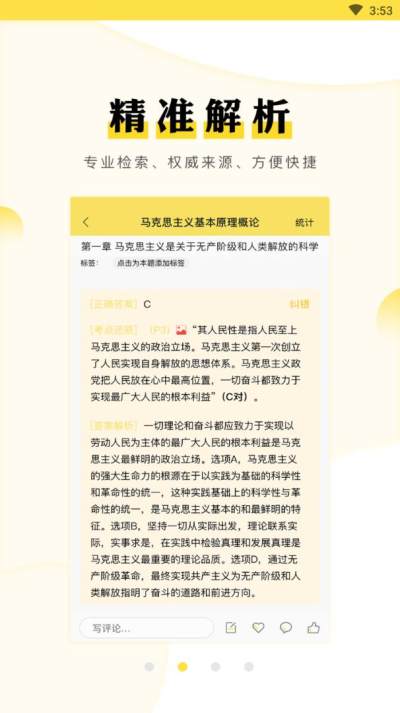 考研季APP