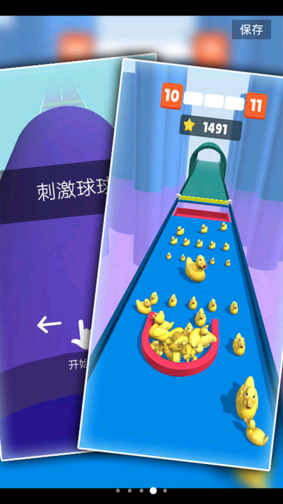 刺激球球