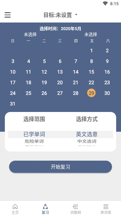 词根单词