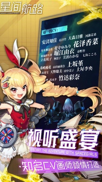 星间航路