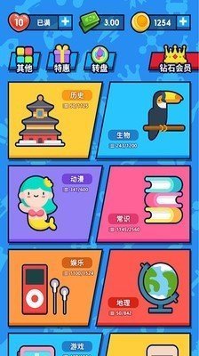 开心答题红包版
