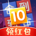 合成10领红包赚