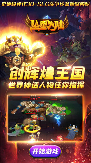 坠星大陆运营版