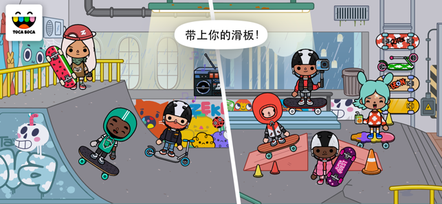 Toca After School（托卡游乐园）
