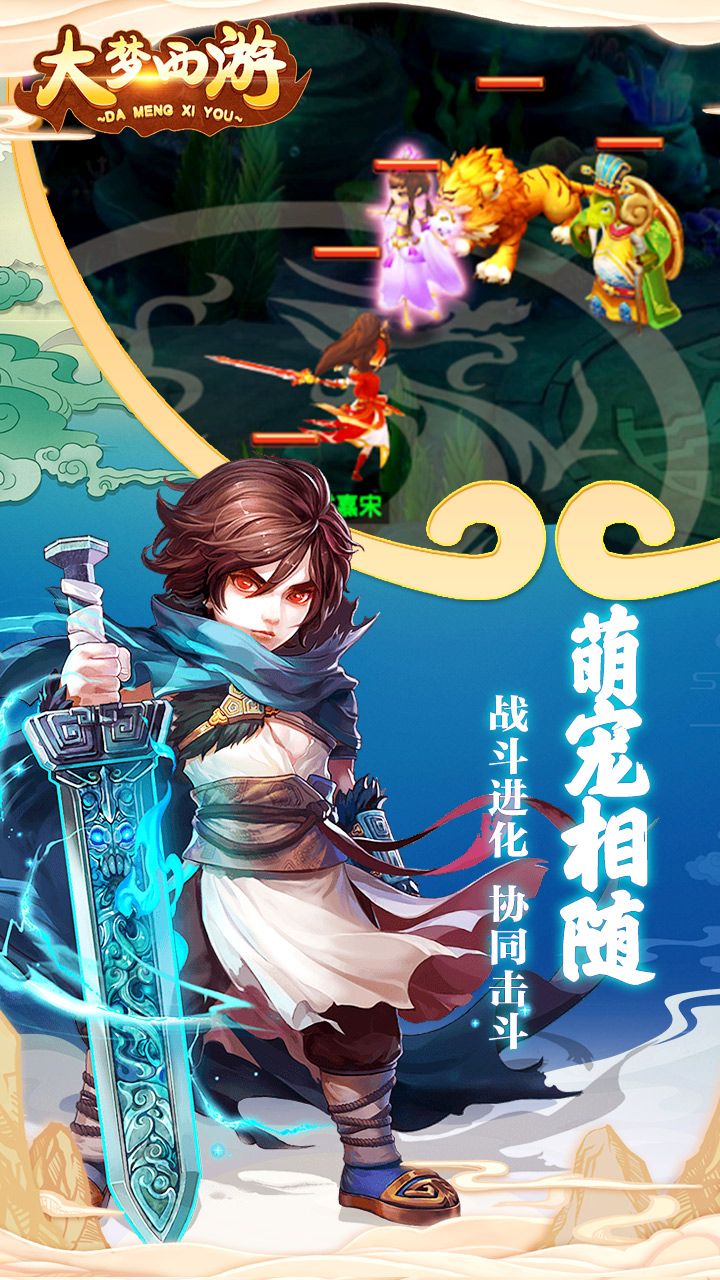 大梦西游