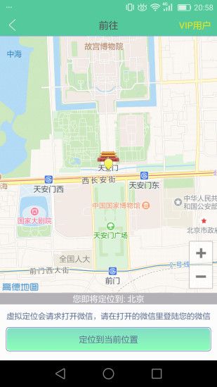 王者荣耀改定位模拟器